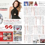 モデルの渡邉みさきさんが誌面で当店をご紹介下さいました。