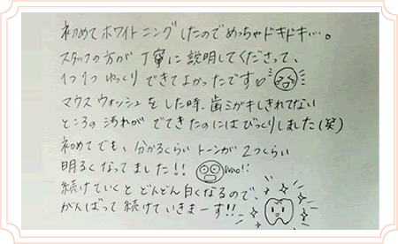 大阪 ホワイトニング体験 中村さん感想文