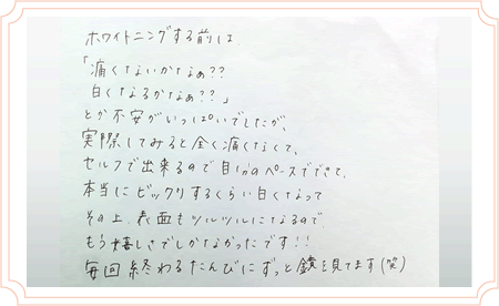 大阪 ホワイトニング体験 シェルトンさん感想文