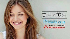 関西コレクション(KCE)×ホワイトニングサロン WHITECLUB コラボ企画開催中!