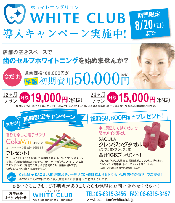 セルフホワイト二ング導入店舗