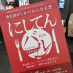 西天満・老松通りにて「にしてんバル」開催です!2019年5月12日!