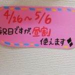 GW中は昼割しています！11時～15時入店がおススメです！