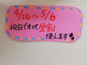 GW中は昼割しています!11時~15時入店がおススメです!