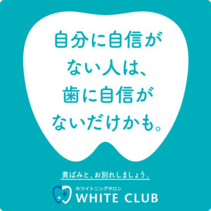 外出自粛で疲れ切ってしまった方へ。ホワイトニングで気分リフレッシュ!